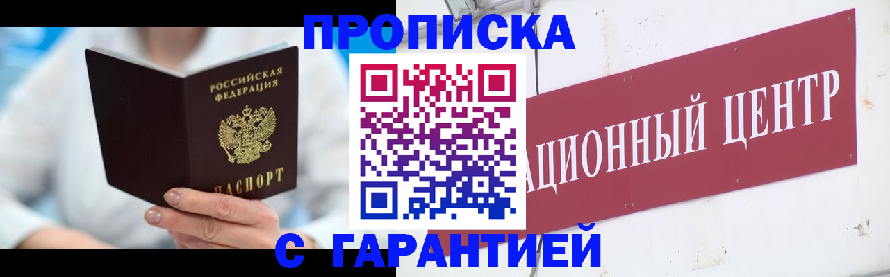 временная регистрация надежно в Пензе