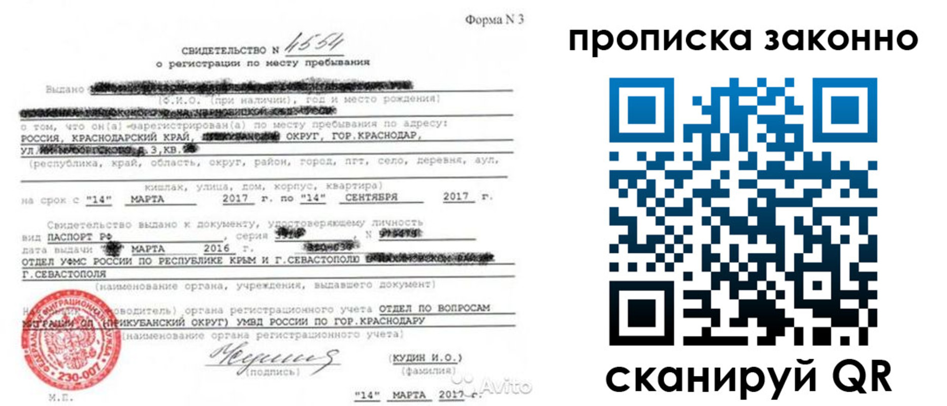 временная регистрация купить в Пензе