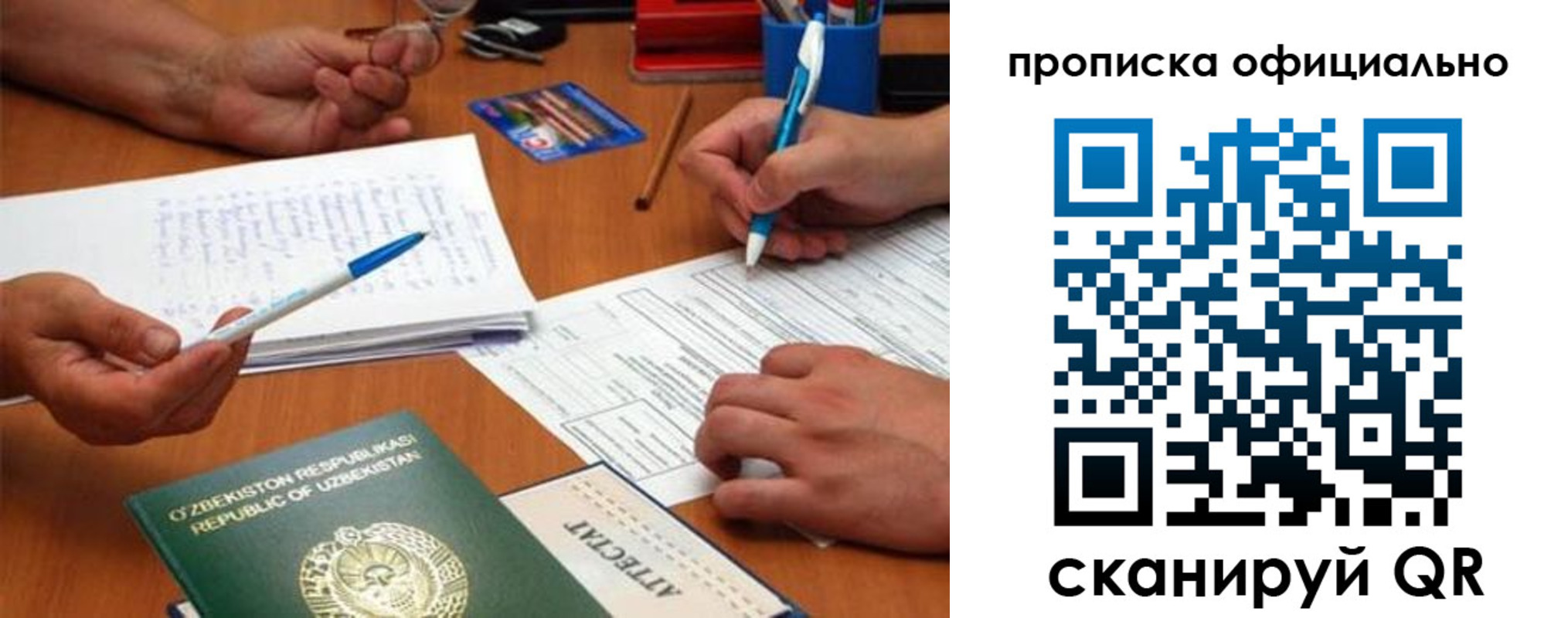 прописка для работы в Пензе