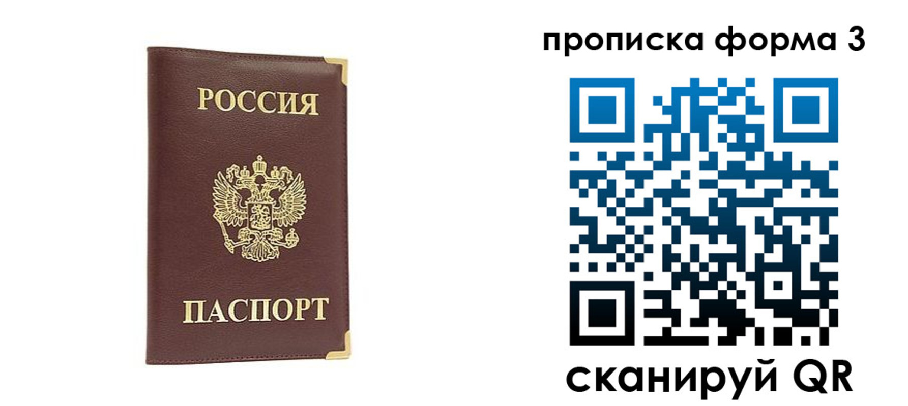 временная регистрация для всех в Пензе