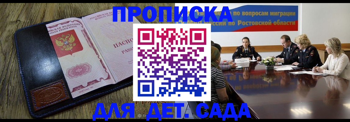 прописка ребенка в Пензе