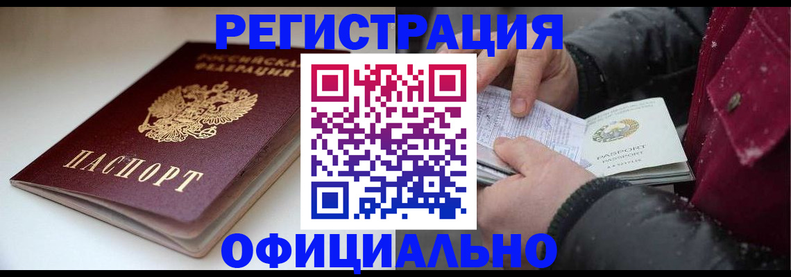 прописка гарантия в Пензе