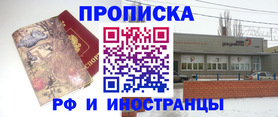 прописка для работы в Пензе