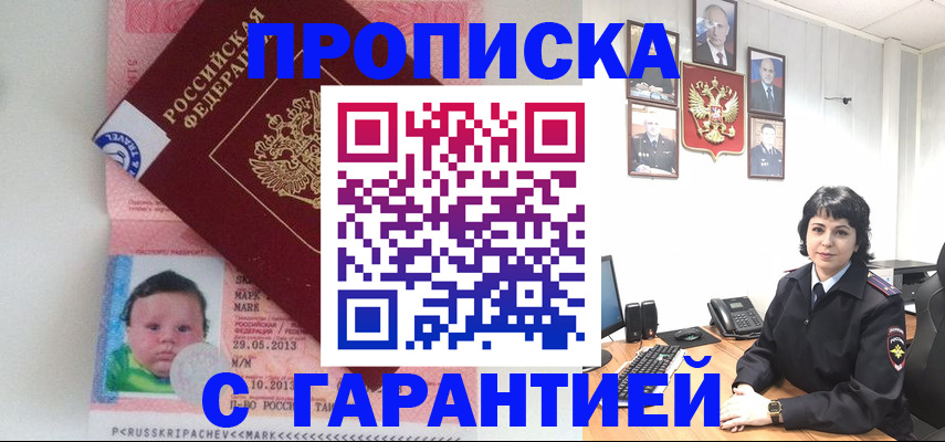 временная регистрация надежно в Пензе