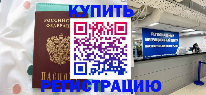 временная регистрация для всех в Пензе