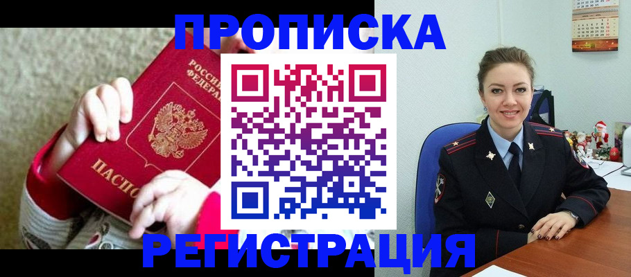 прописка 2025 в Пензе