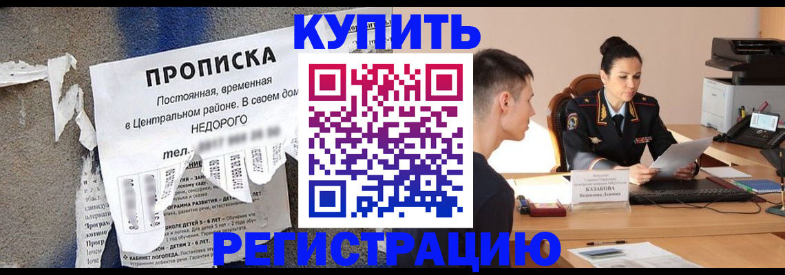 прописка для кредита в Пензе