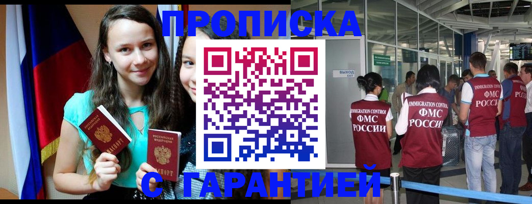 прописка 2025 в Пензе